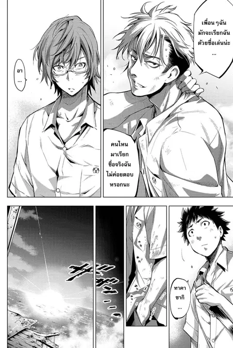Ingoshima ตอนที่ 11 — page 11 of 21