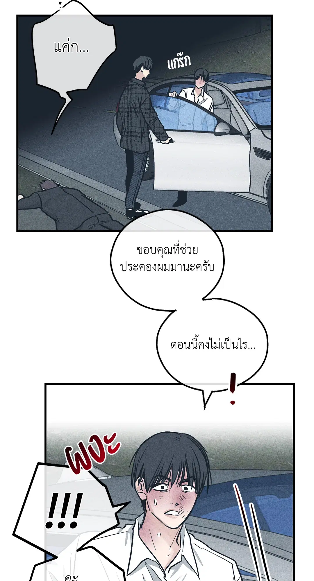 PAYBACK ตอนที่ 85 — page 59 of 80
