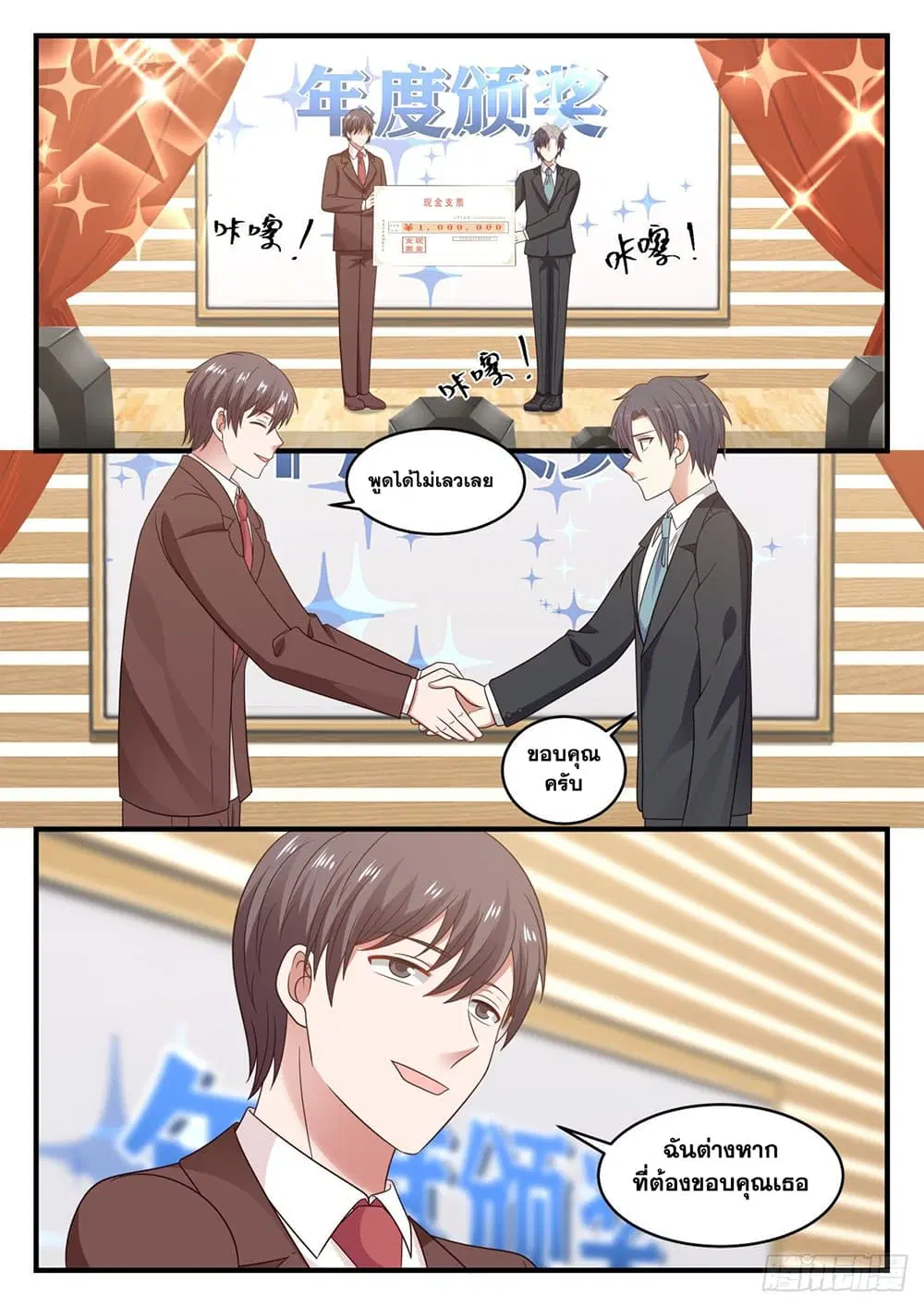 Xueba’s Black Technology System.jpg ตอนที่ 96 — page 3 of 15