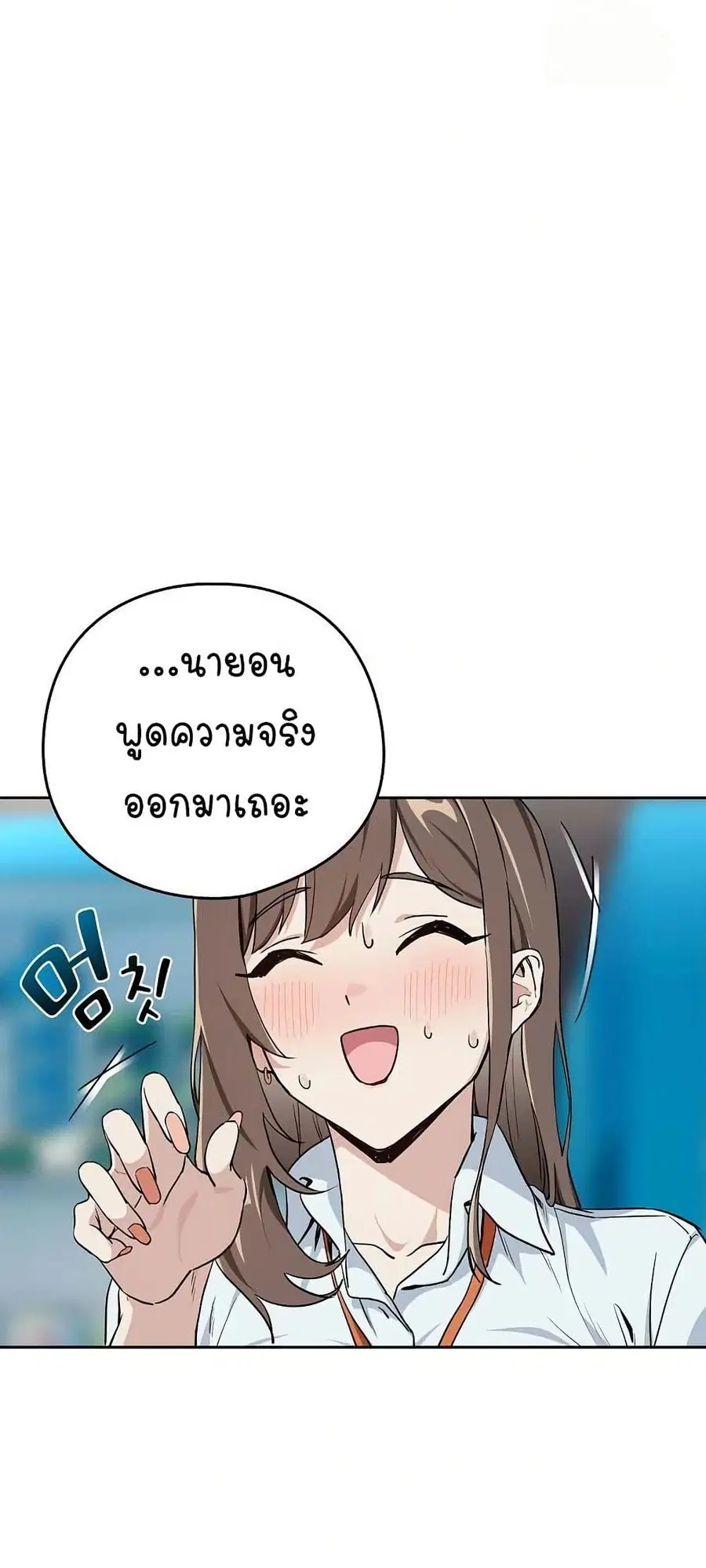 After Work Love Affairs ตอนที่ 70 — page 43 of 53