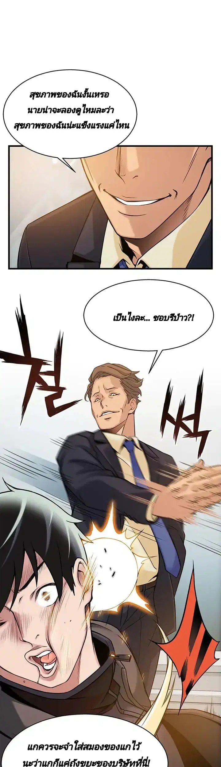 Weak Point ตอนที่ 6 — page 8 of 43