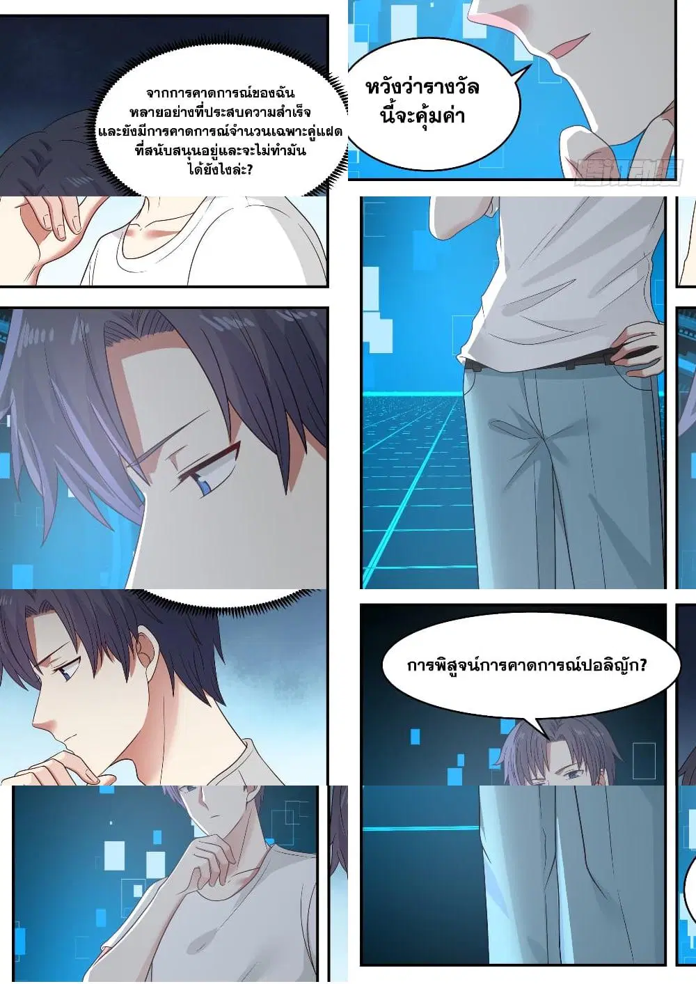 Xueba’s Black Technology System.jpg ตอนที่ 82 — page 9 of 11