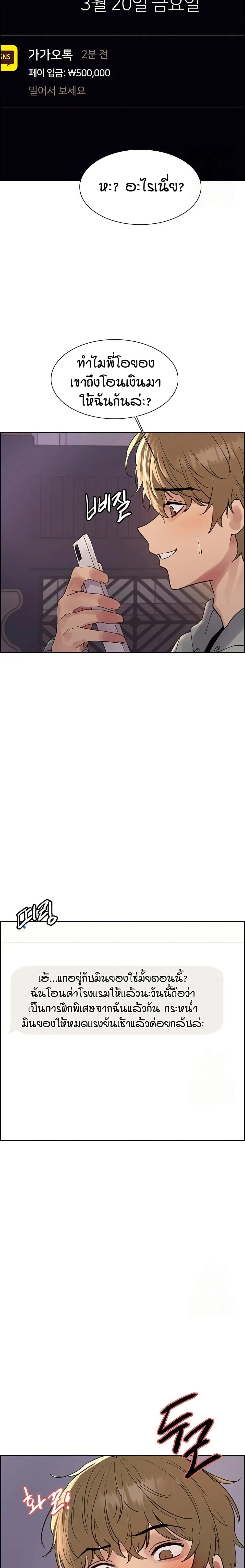 Sex-Stop Watch ตอนที่ 137 — page 12 of 23