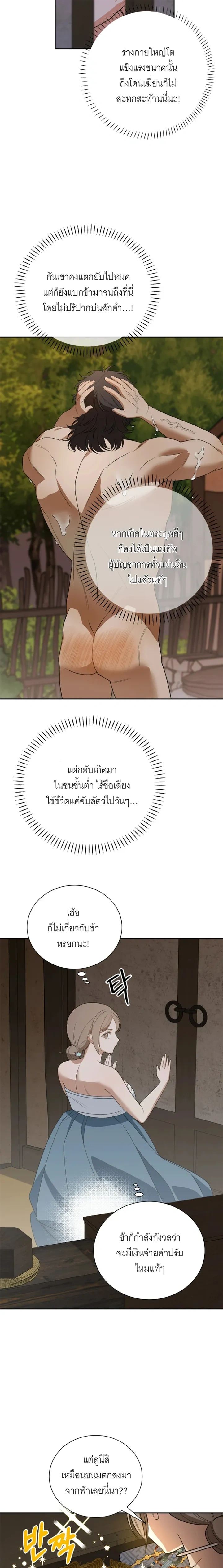 Deceptive Love – เล่ห์รักกลลวง ตอนที่ 2 — page 10 of 23