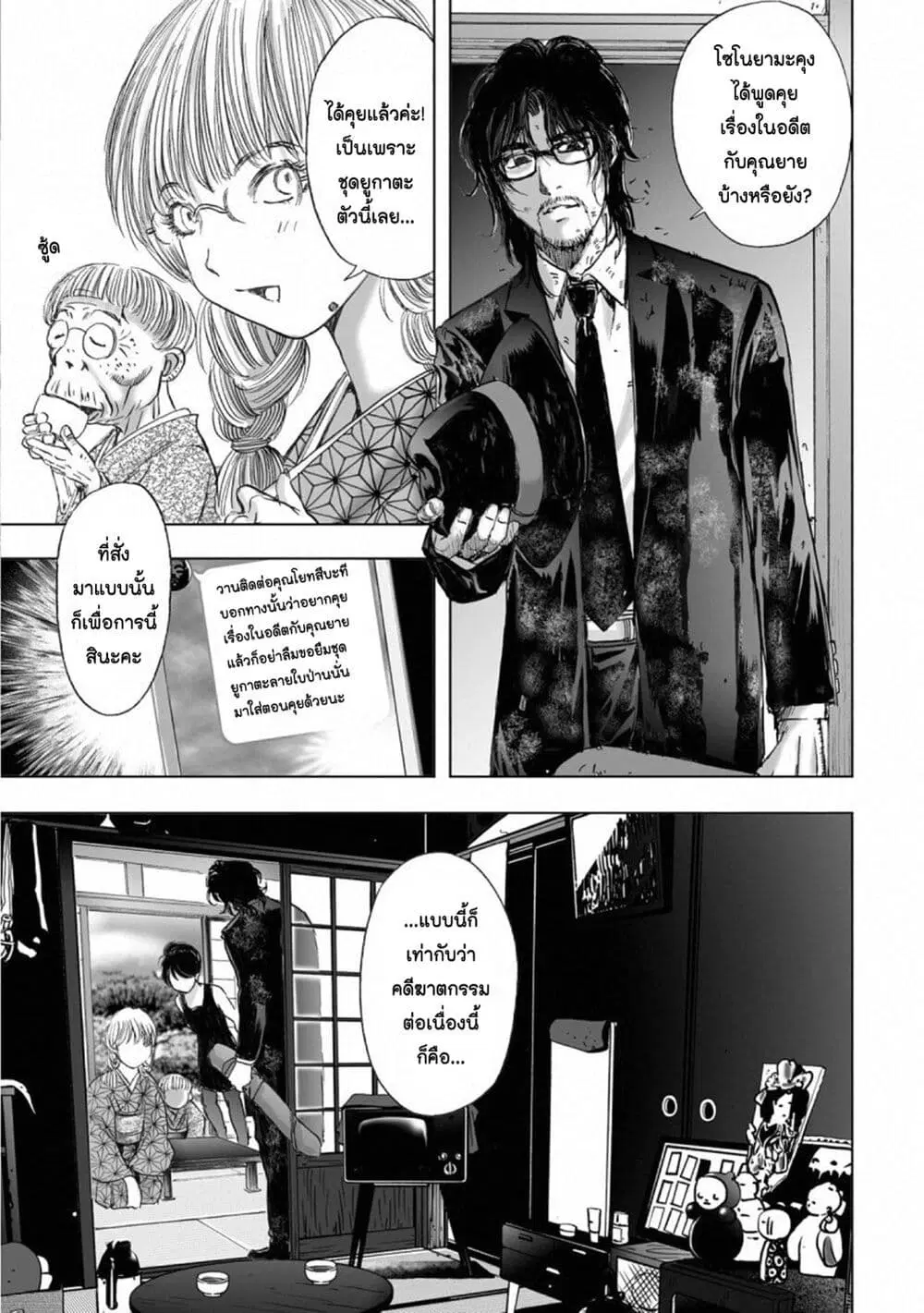 Mura Matsuri ตอนที่ 15.7 — page 15 of 21