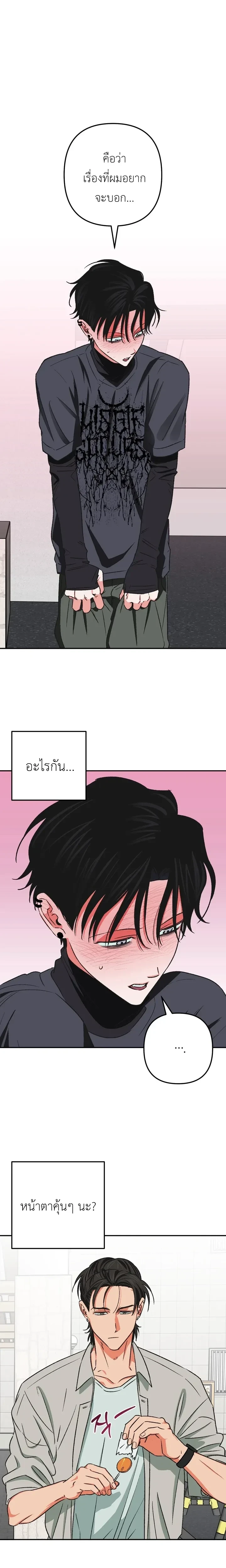 It’s All Your Fault I’m Like This – ที่ฉันเป็นแบบนี้ก็เพราะนายทั้งนั้น ตอนที่ 1 — page 17 of 21