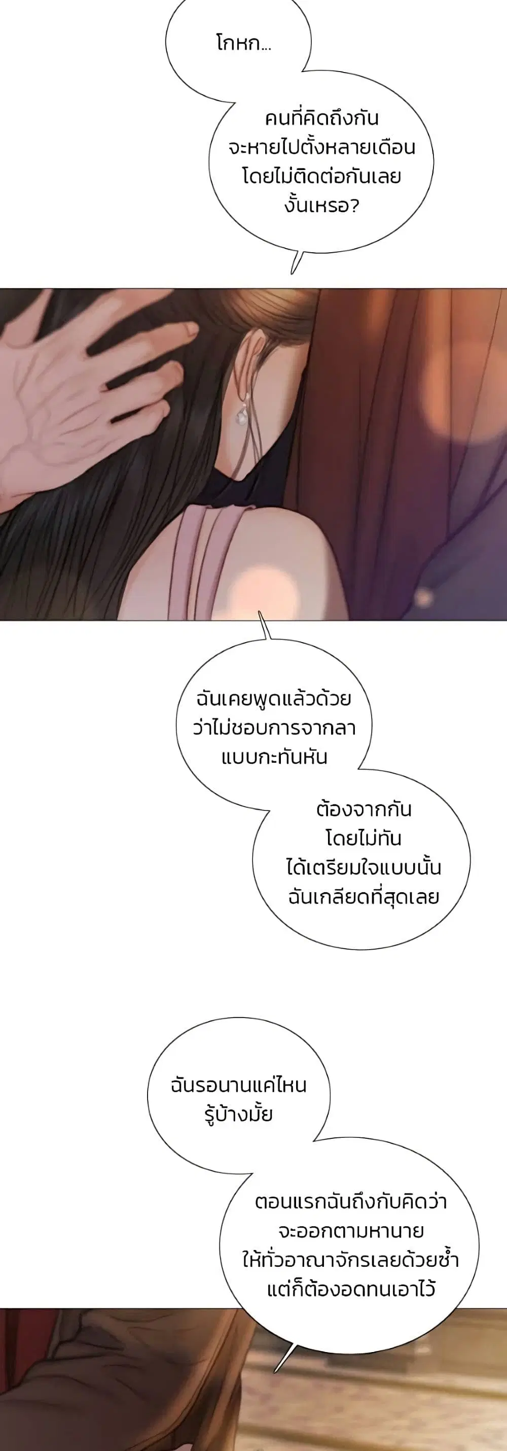 Serena ตอนที่ 138 — page 22 of 52