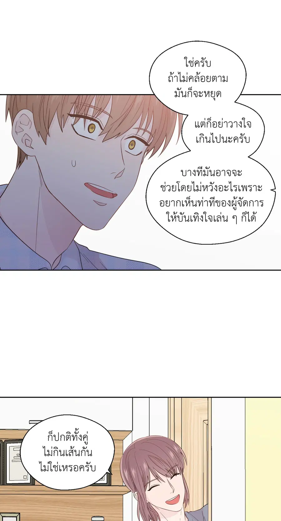 A Man of Virtue ตอนที่ 41 — page 28 of 54