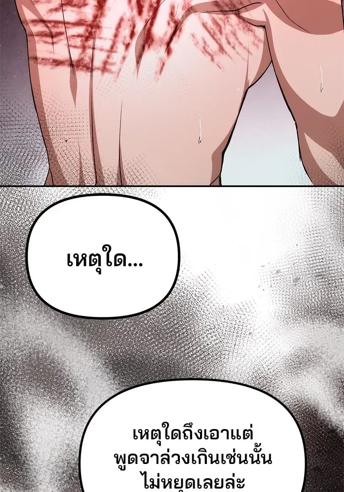 One Husband is Enough – เกมรักจับสามี ตอนที่ 8 — page 88 of 128