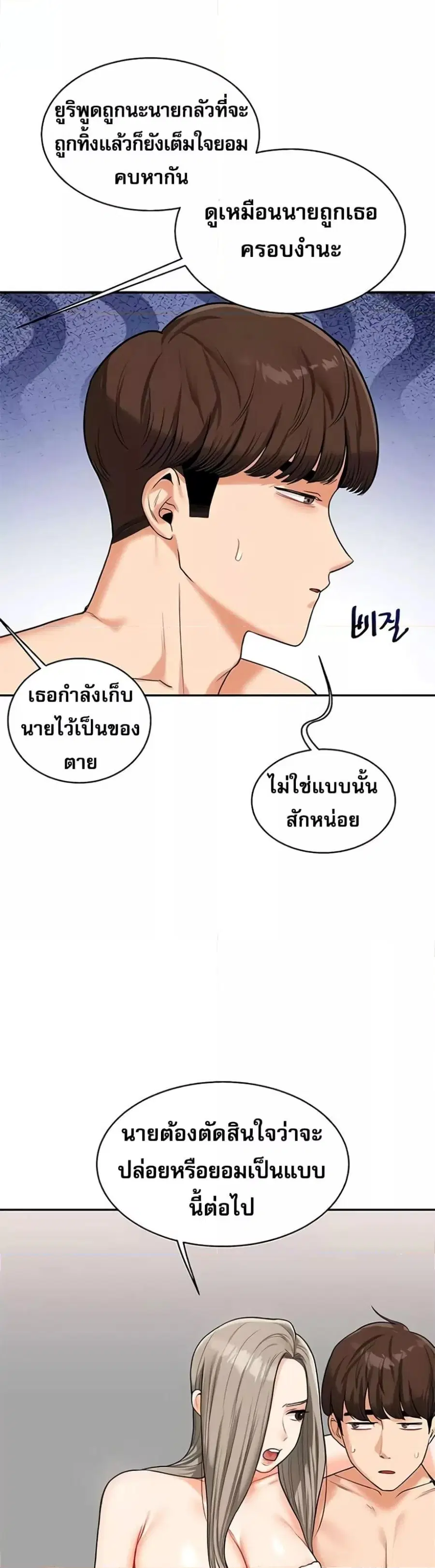 Relationship Reversal ตอนที่ 24 — page 22 of 50