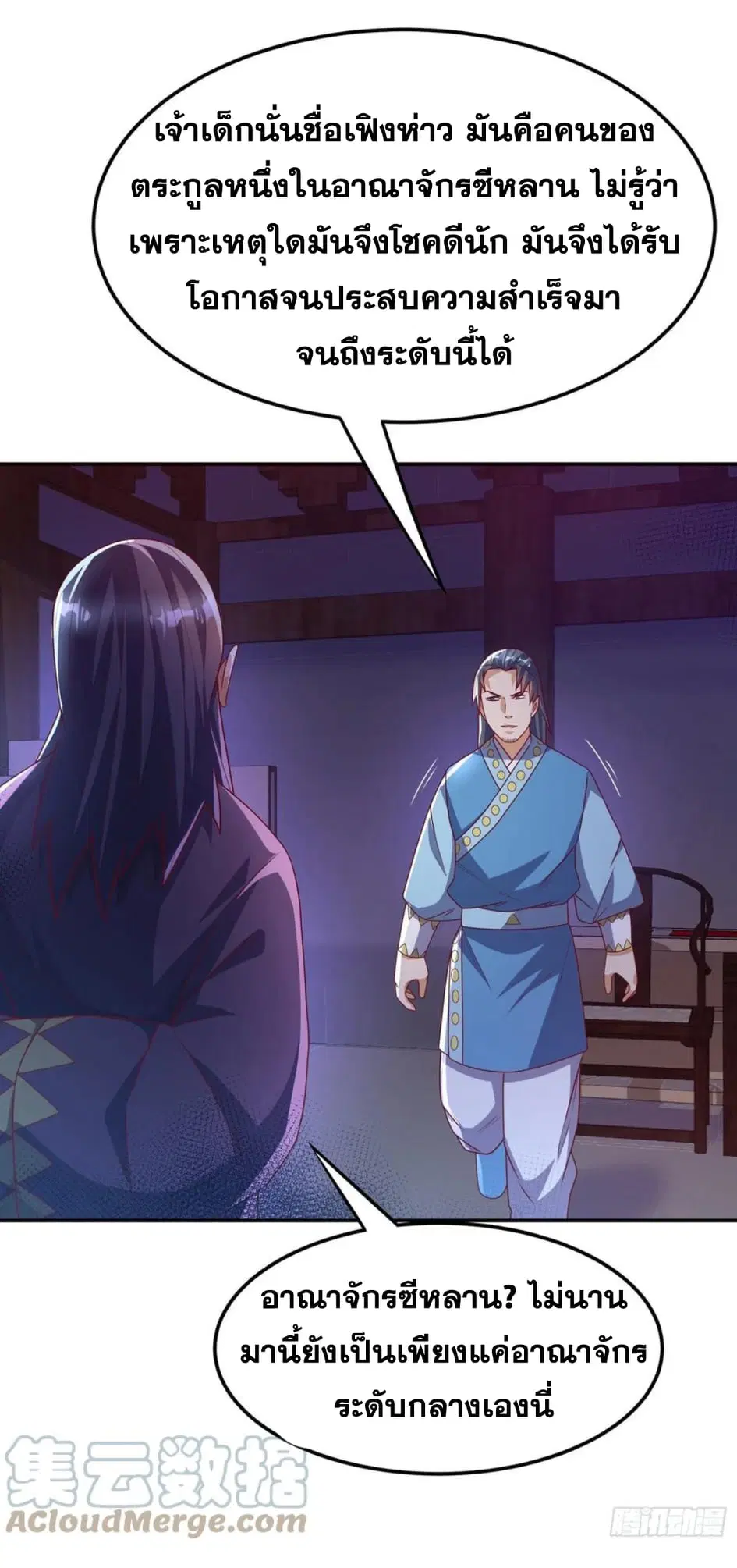 Wu Ni ตอนที่ 179 — page 9 of 35