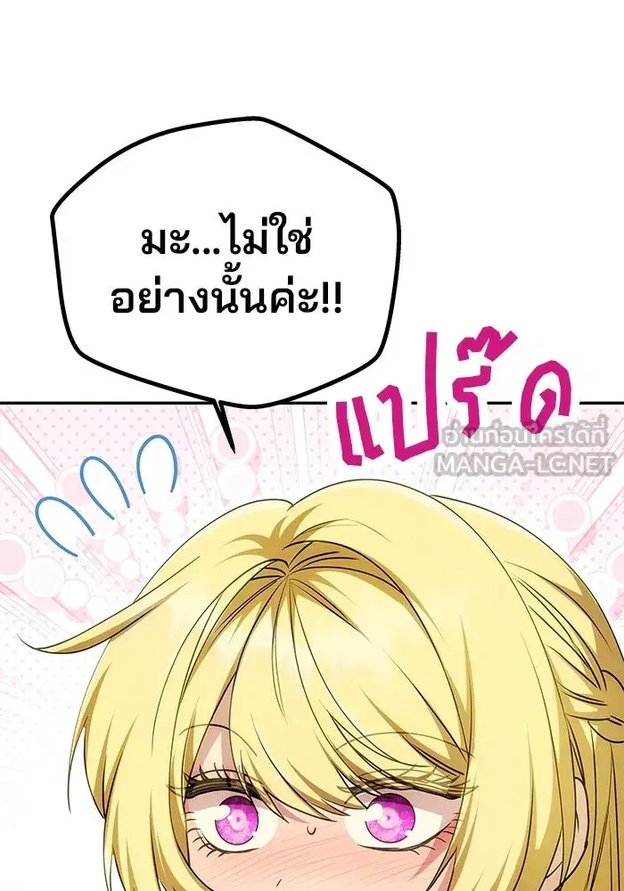 One Husband is Enough – เกมรักจับสามี ตอนที่ 10 — page 15 of 129