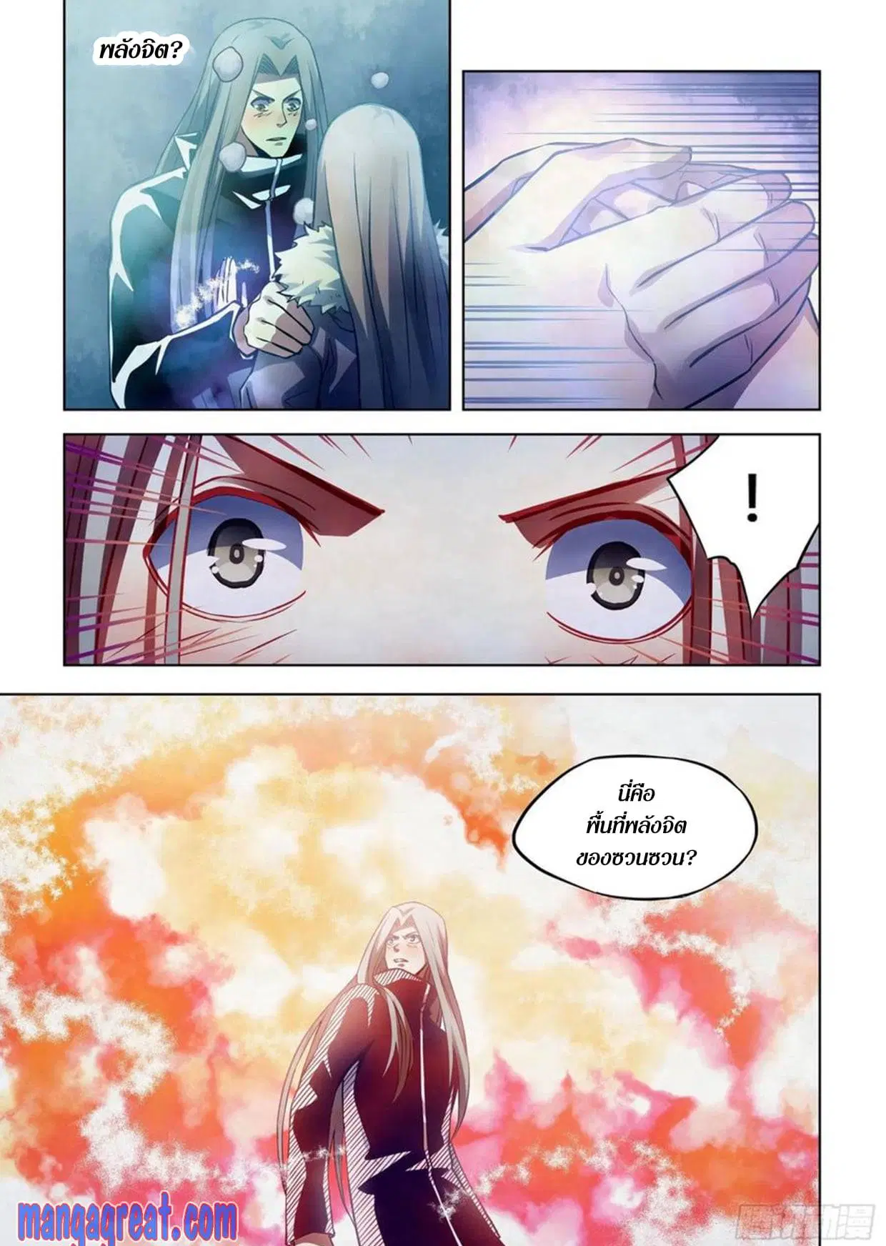 The Last Human ตอนที่ 306.31 — page 48 of 75