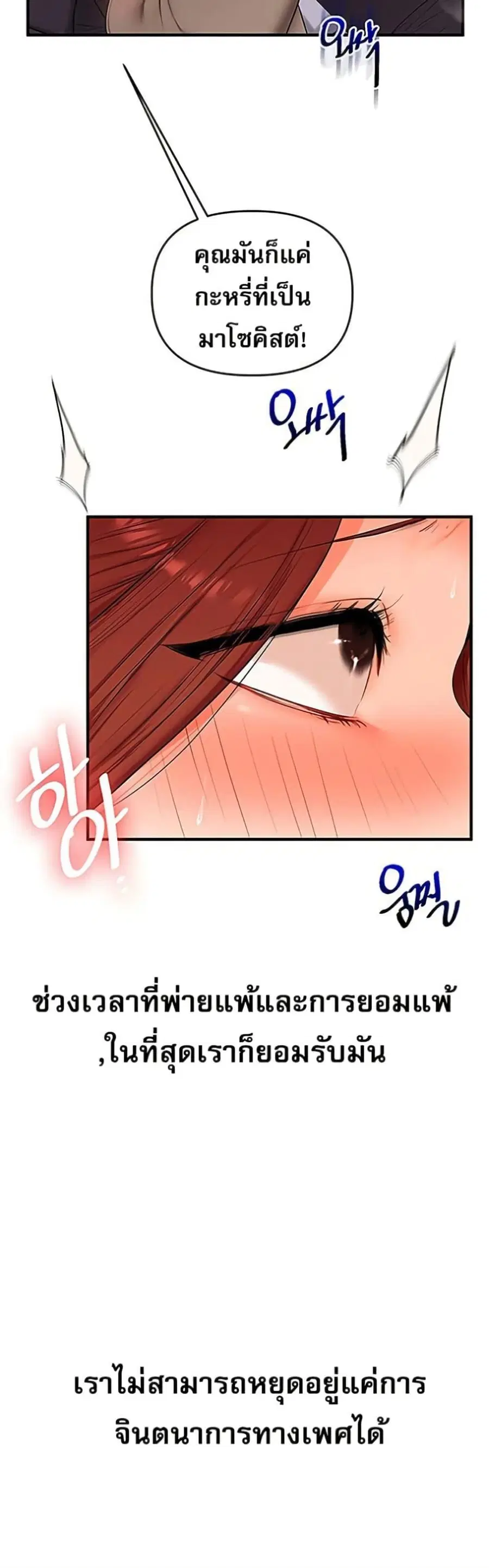 Relationship Reversal ตอนที่ 74 — page 44 of 50