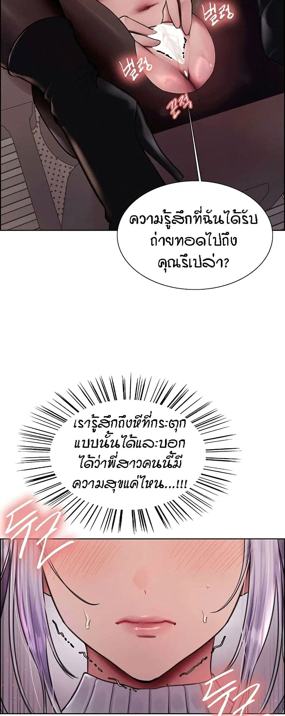 Sex-Stop Watch ตอนที่ 76 — page 22 of 52