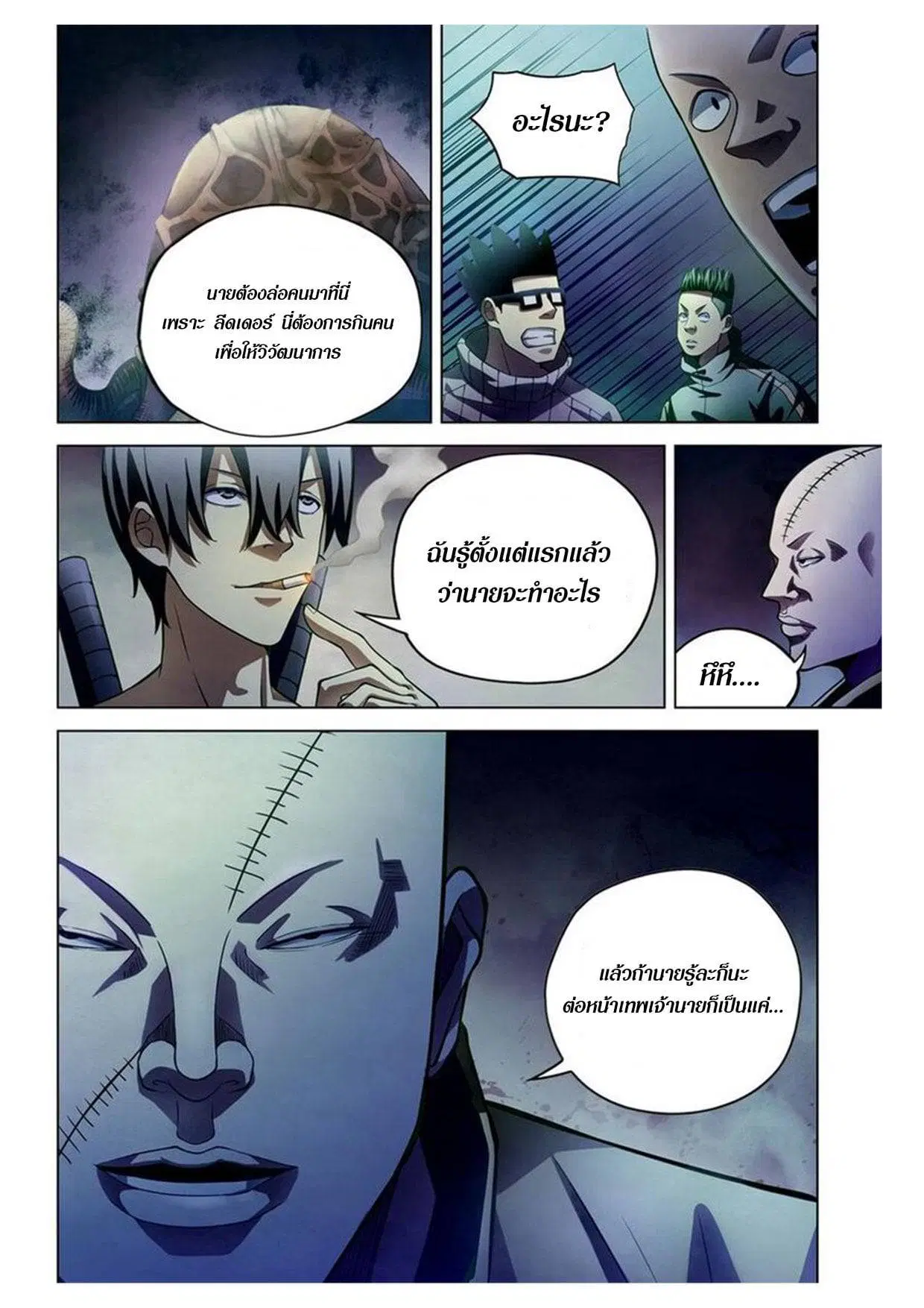 The Last Human ตอนที่ 158 — page 10 of 16