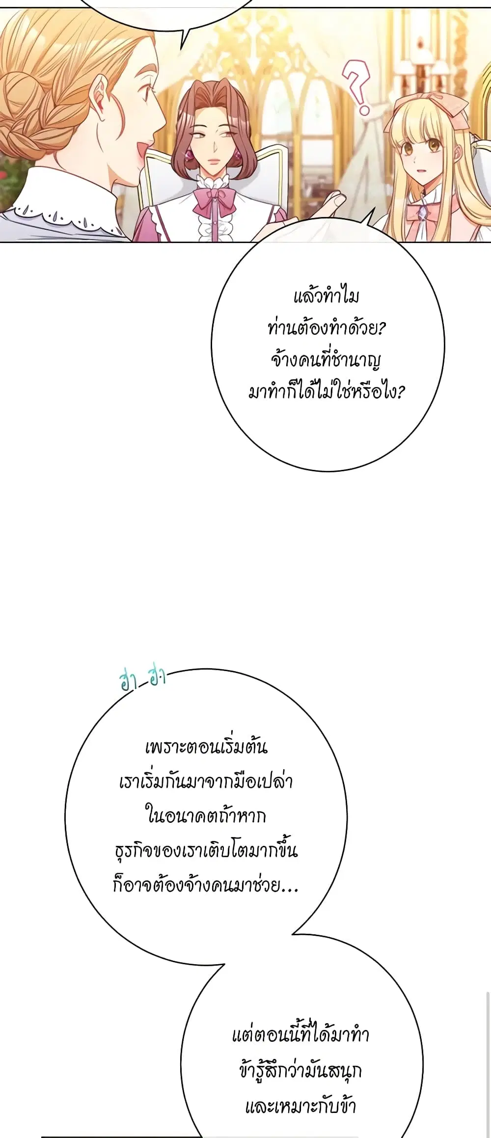 The Villainess Turns the Hourglass ตอนที่ 44 — page 31 of 44