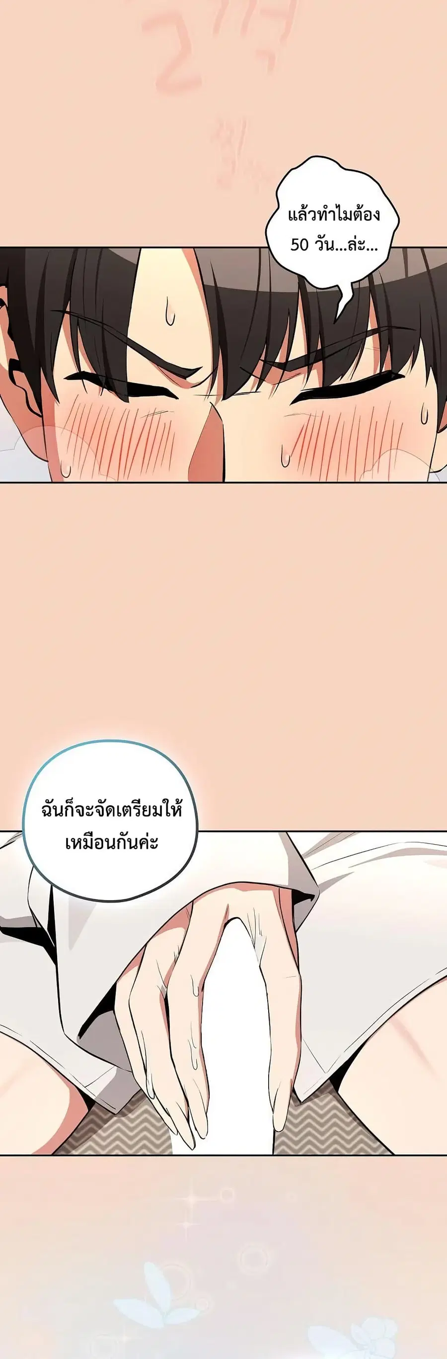 After Work Love Affairs ตอนที่ 120 — page 30 of 42
