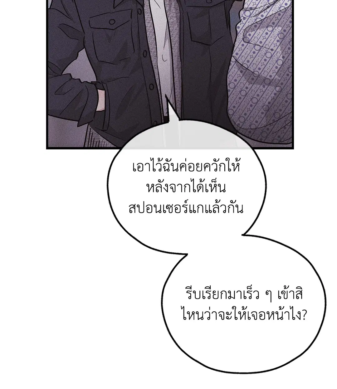 PAYBACK ตอนที่ 94 — page 17 of 94
