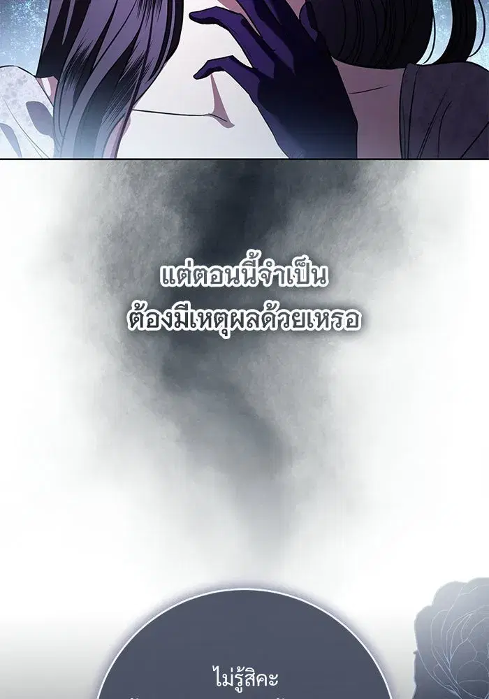 To My Husband’s Mistress ตอนที่ 90 — page 67 of 117