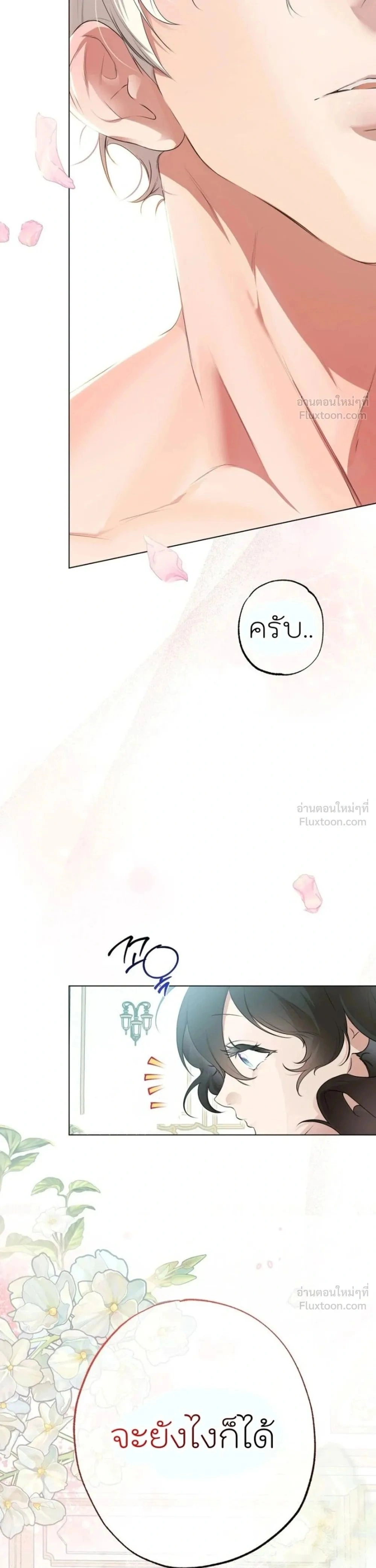 How to Tame the Monster Duke – วิธีทำให้ยุกอสูรเชื่อง ตอนที่ 3 — page 24 of 25