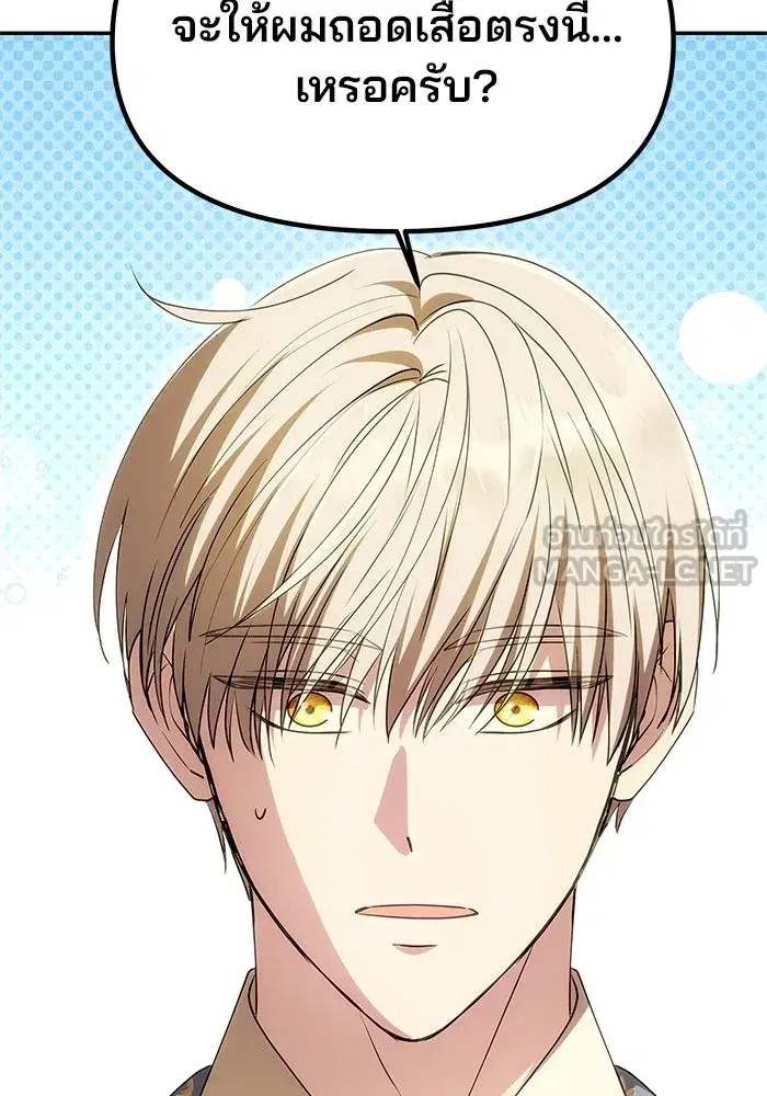 One Husband is Enough – เกมรักจับสามี ตอนที่ 10 — page 12 of 129