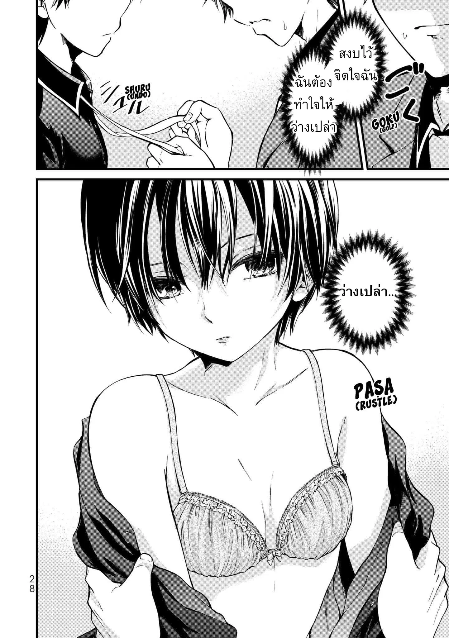 Ojousama no Shimobe ตอนที่ 1 — page 31 of 44