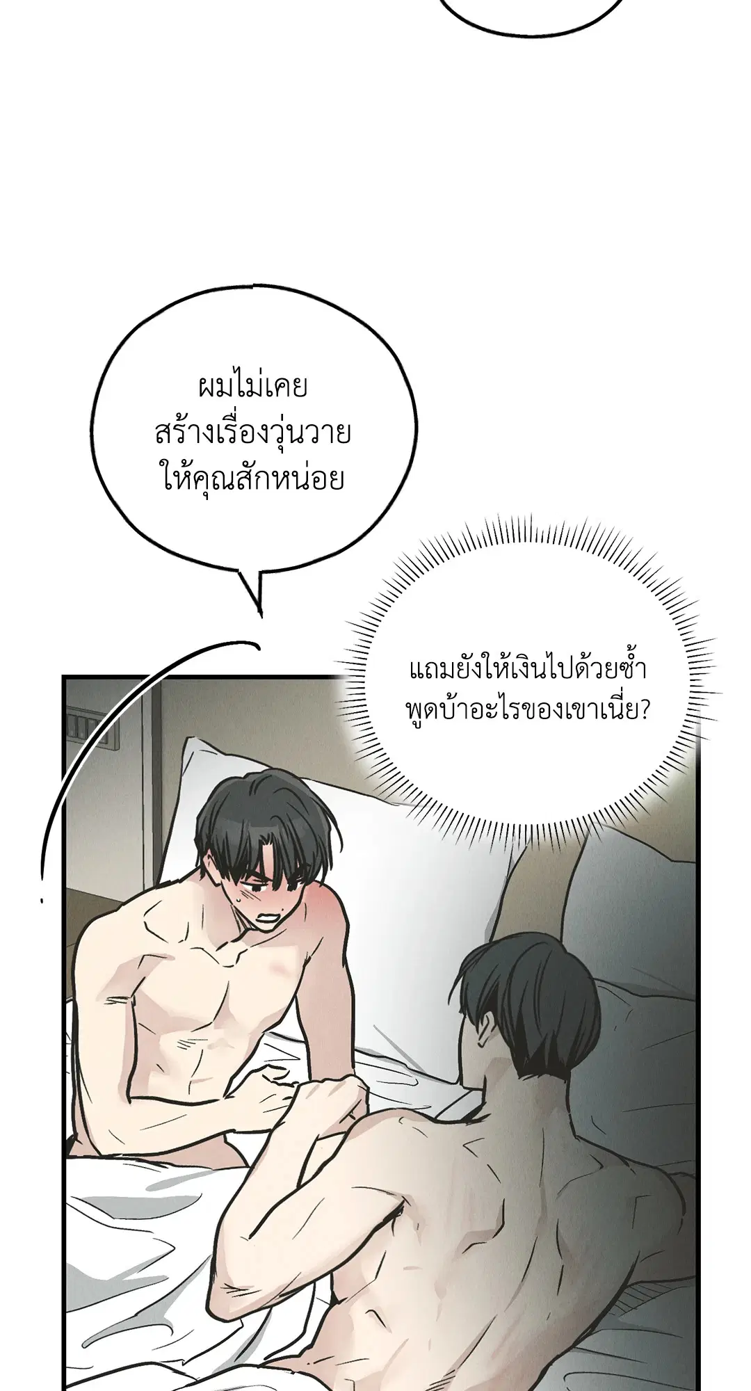 PAYBACK ตอนที่ 81 — page 15 of 70