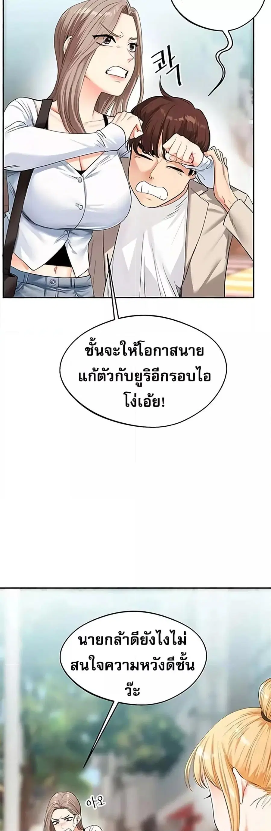 Relationship Reversal ตอนที่ 13 — page 52 of 61