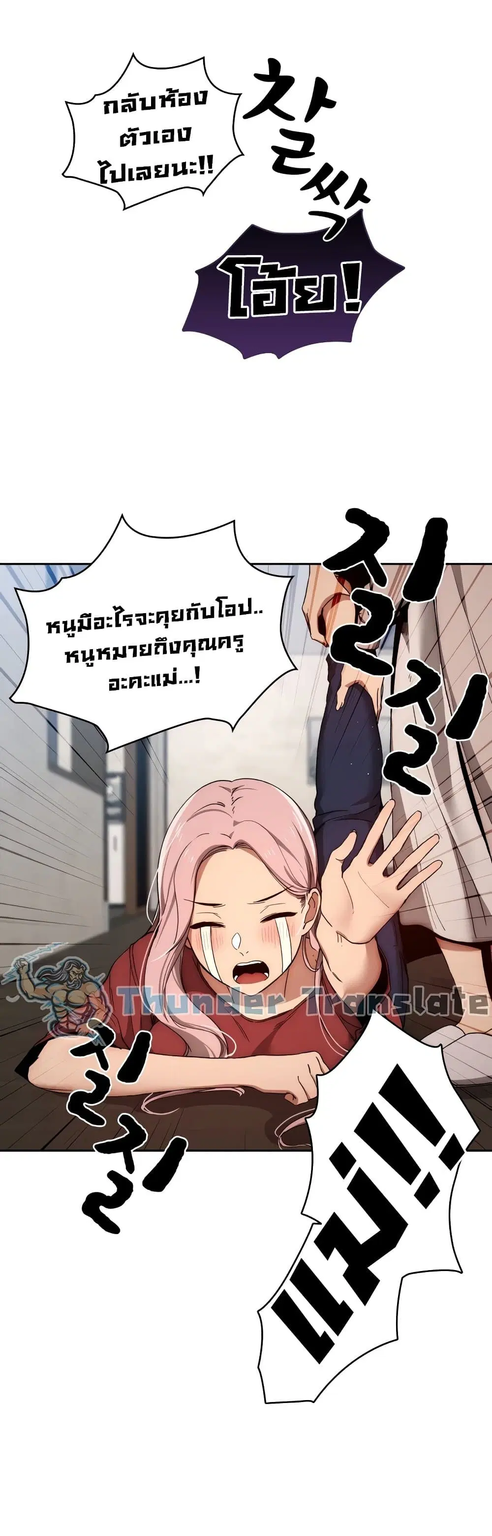 Private Tutoring in These Trying Times ตอนที่ 30 — page 28 of 42