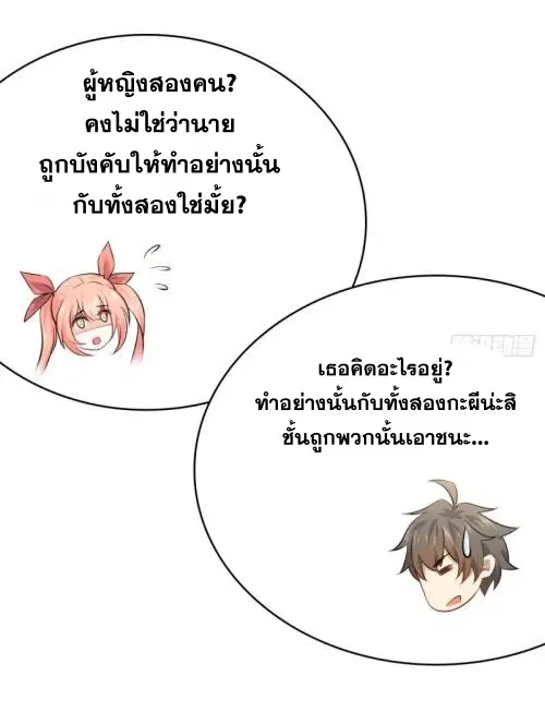 Immortal Swordsman in the Reverse World ตอนที่ 89 — page 4 of 32