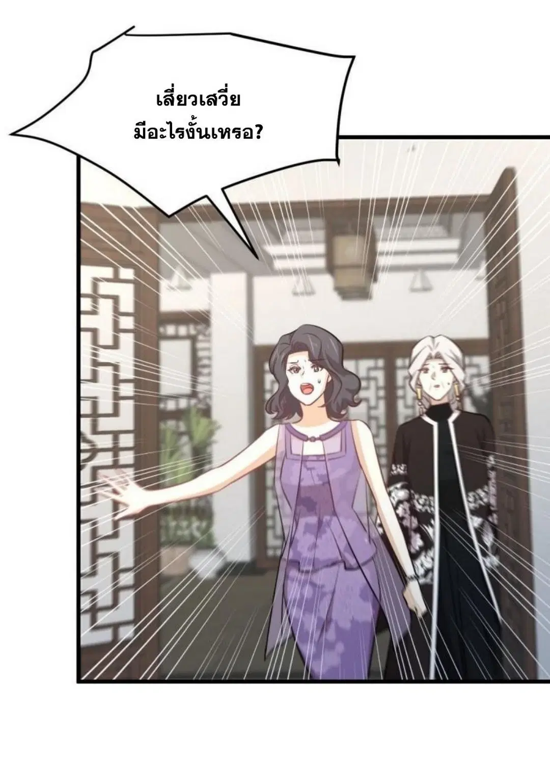 Immortal Swordsman in the Reverse World ตอนที่ 267 — page 14 of 43