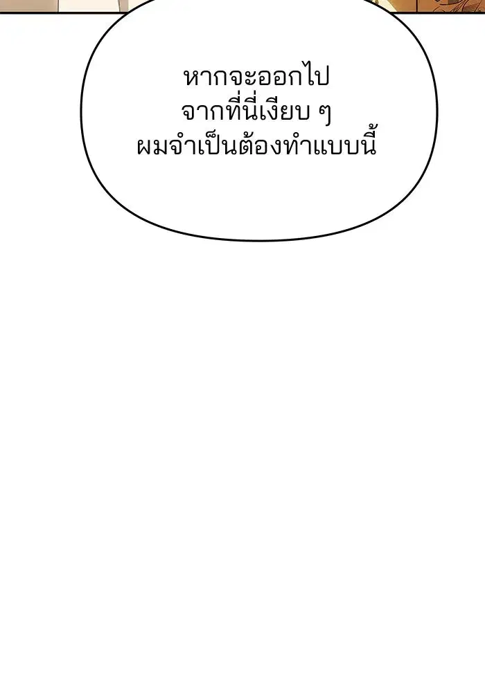 One Husband is Enough – เกมรักจับสามี ตอนที่ 48 — page 112 of 145