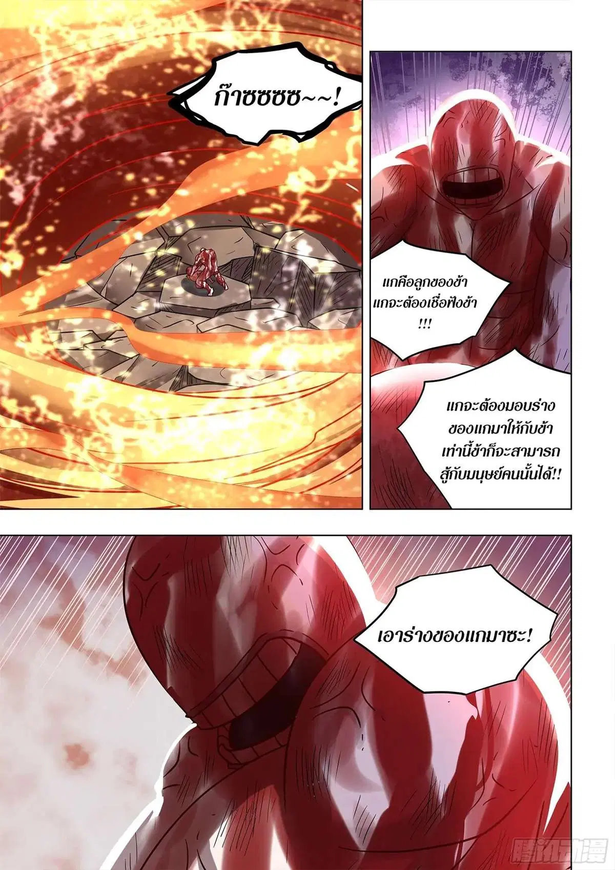 The Last Human ตอนที่ 452 — page 17 of 19