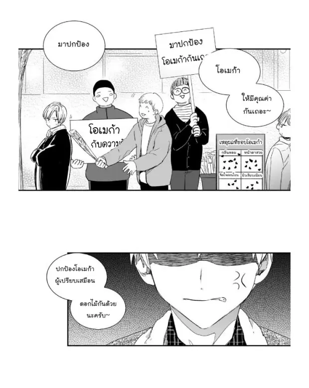 Love is an Illusion! – ซูเปอร์สตาร์ ตอนที่ 12 — page 4 of 38