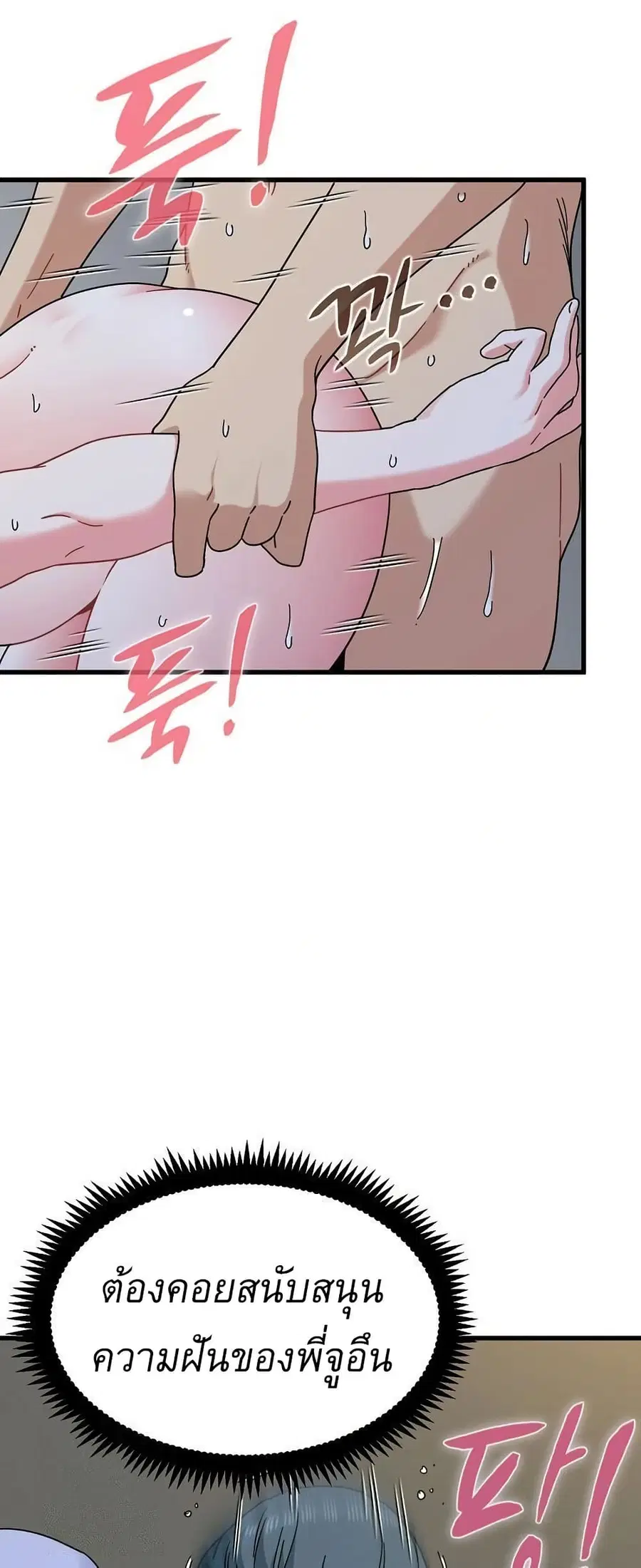 The Turning Point ตอนที่ 97 — page 31 of 80