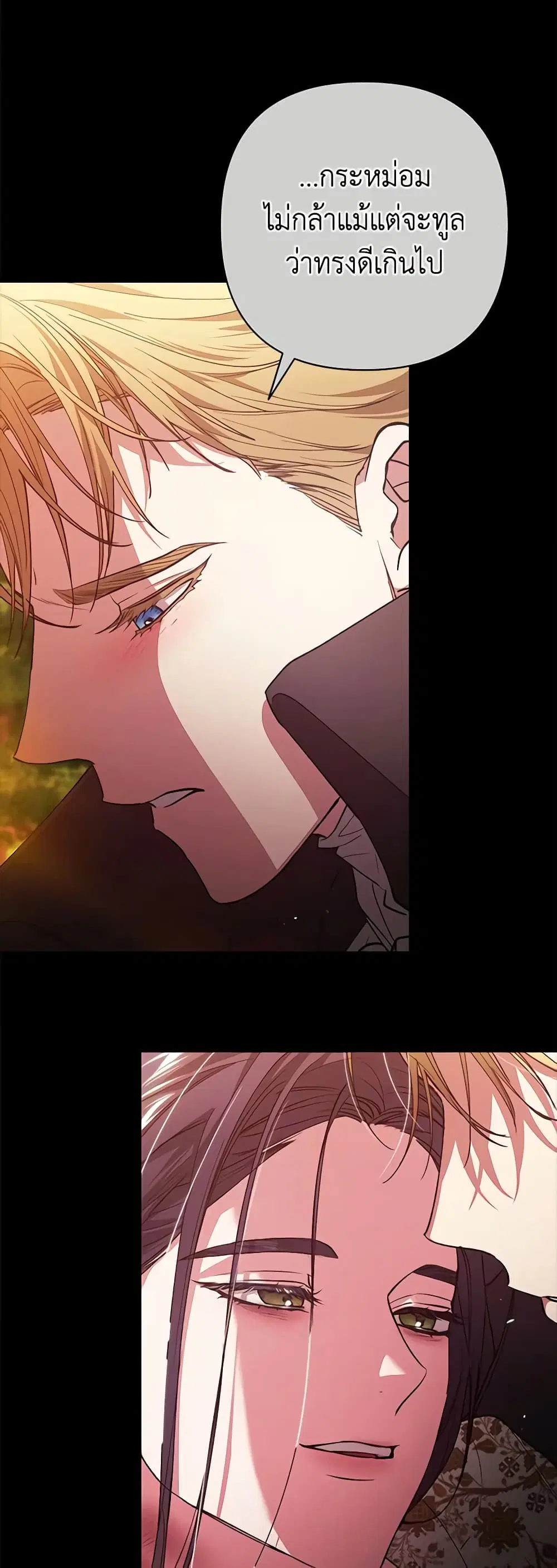 The Broken Ring – This Marriage Will Fail Anyway ตอนที่ 54 — page 28 of 43