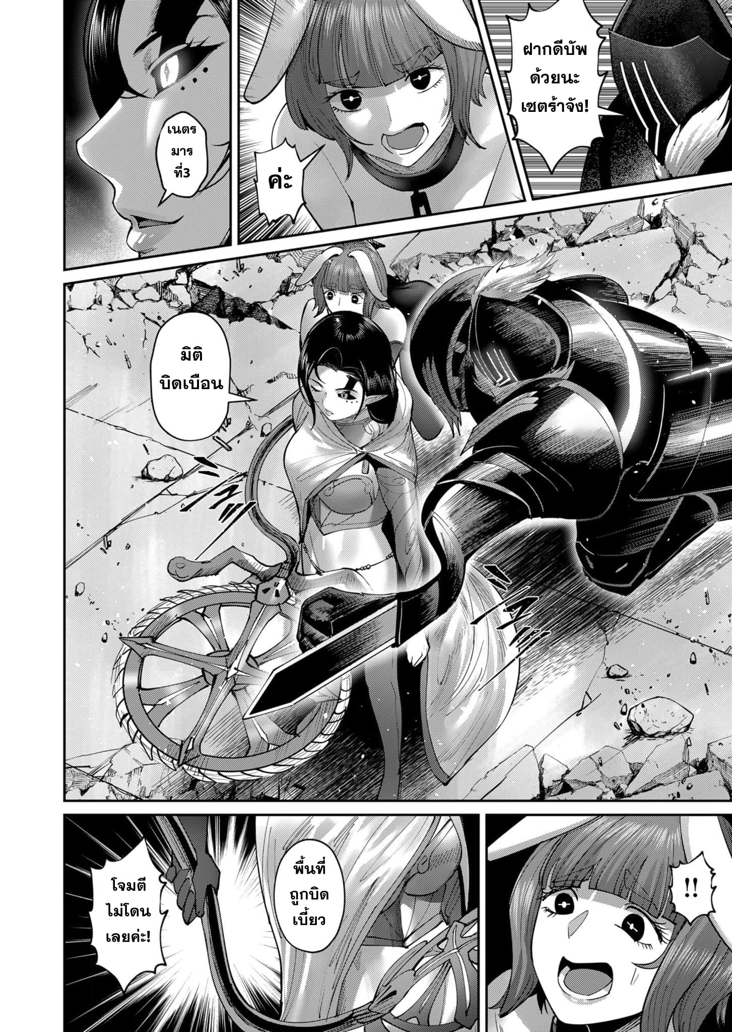 Kichiku Eiyuu Savage Hero วีรบุรุษปีศาจ ตอนที่ 53 — page 8 of 23