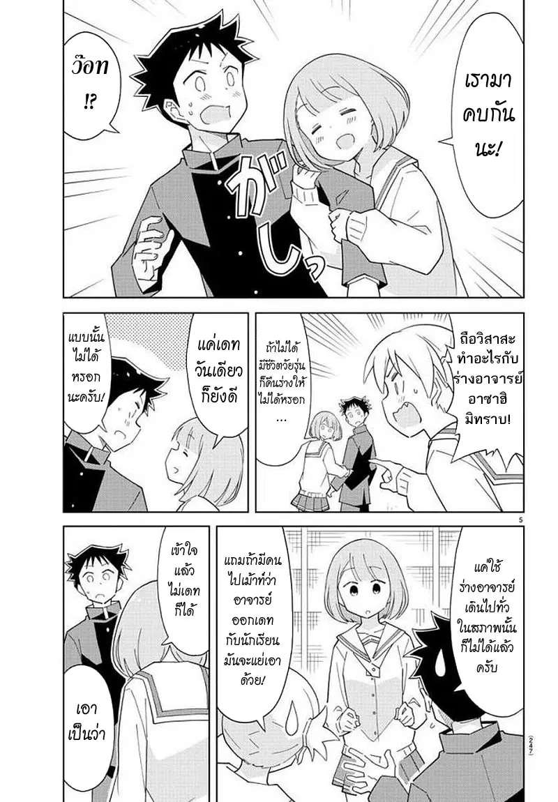 Atsumare! Fushigi Kenkyubu ตอนที่ 72 — page 5 of 8
