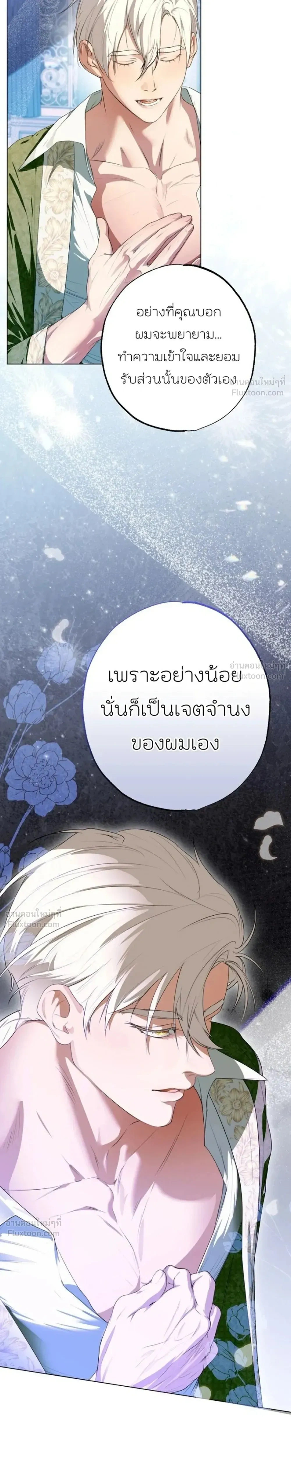 How to Tame the Monster Duke – วิธีทำให้ยุกอสูรเชื่อง ตอนที่ 4 — page 17 of 25