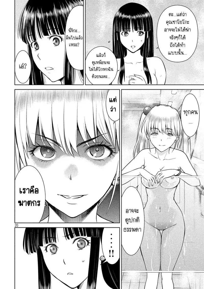 Satanophany ตอนที่ 4 — page 20 of 26