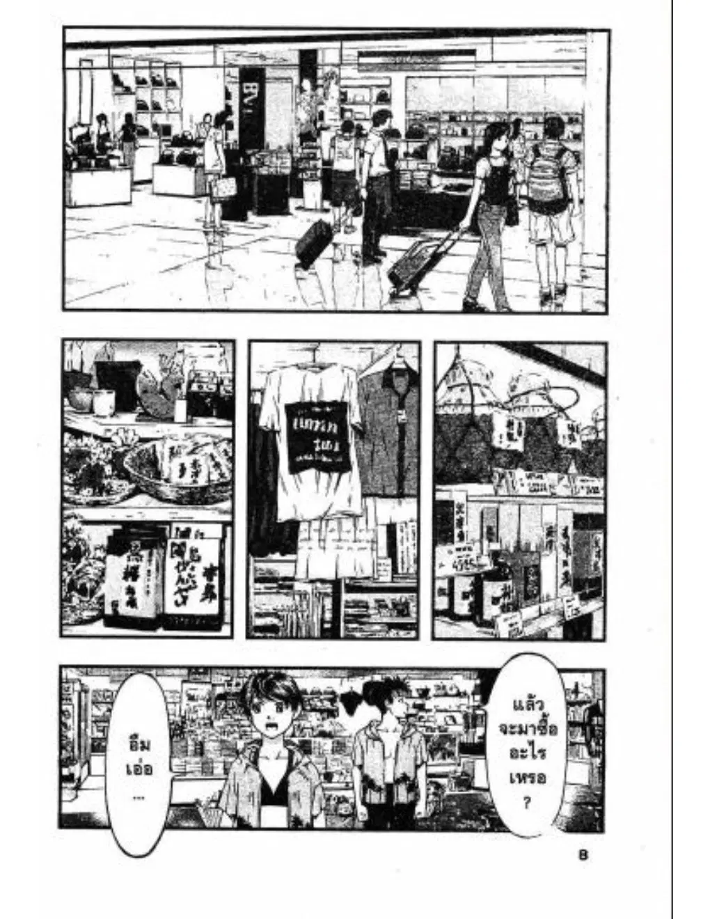 Umi no Misaki ตอนที่ 19 — page 6 of 20