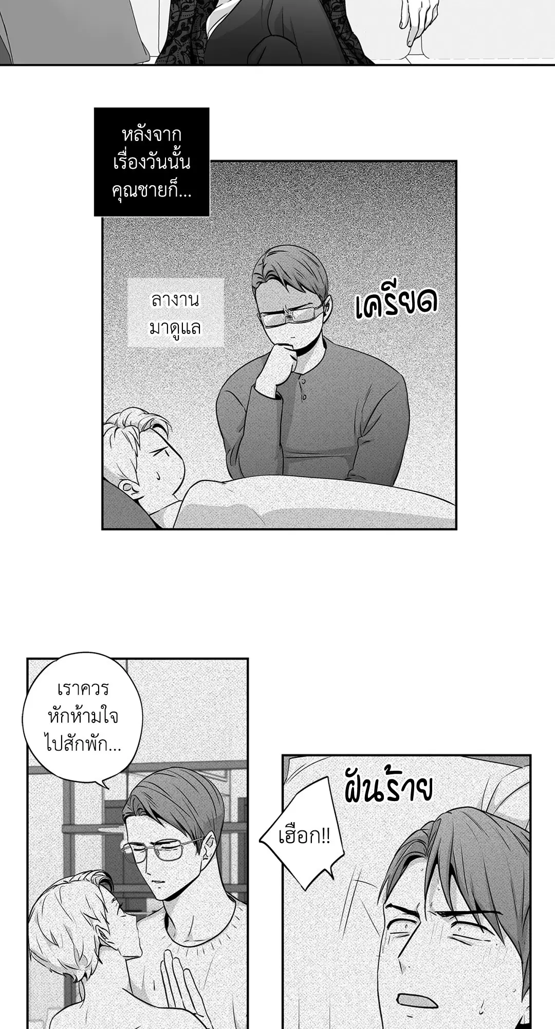 Love is an Illusion! – ซูเปอร์สตาร์ ตอนที่ 45.07 — page 3 of 55