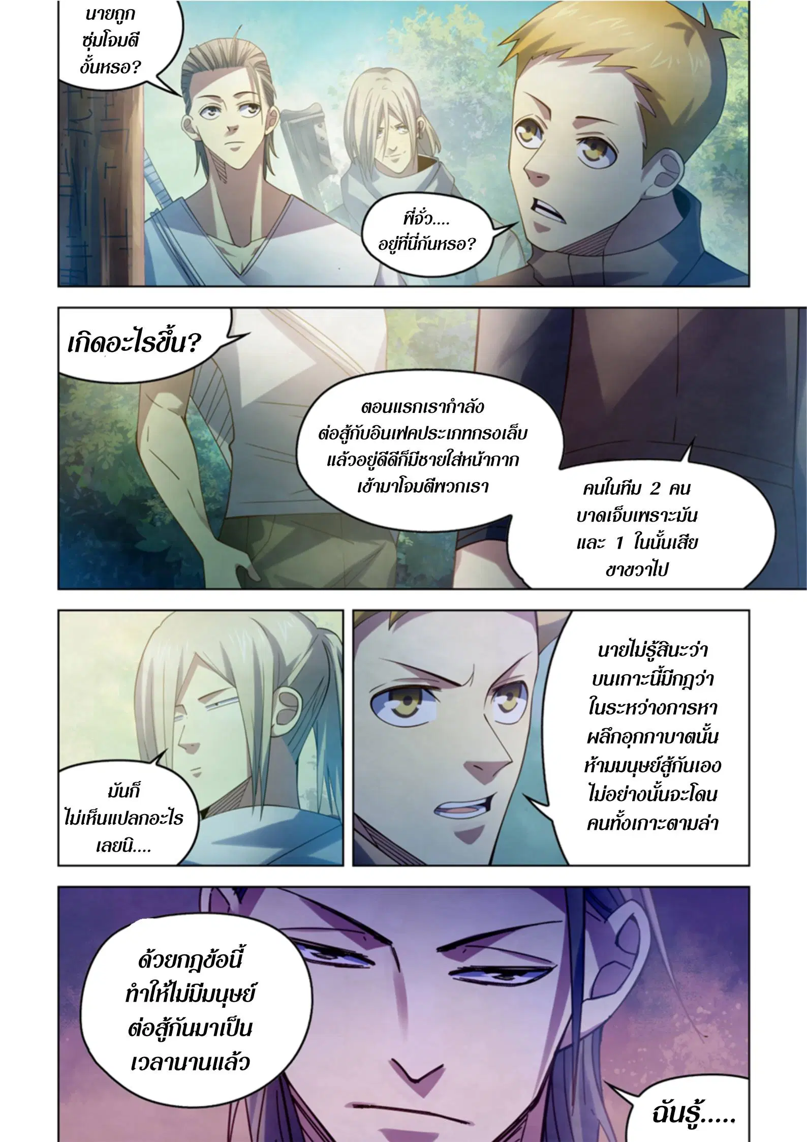 The Last Human ตอนที่ 385 — page 15 of 18