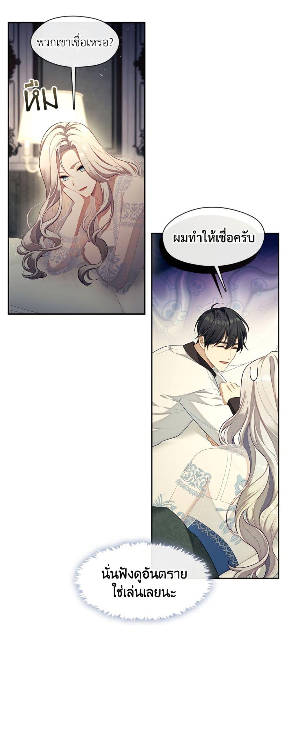S-Class Hunter Doesn’t Want to Be a Villainous Princess ตอนที่ 63 — page 23 of 51