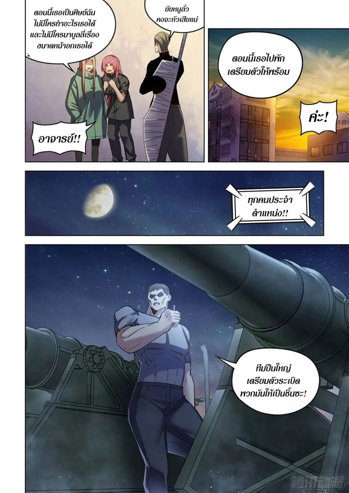 The Last Human ตอนที่ 516 — page 12 of 19