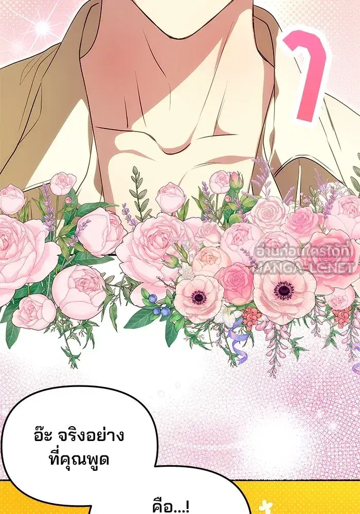 One Husband is Enough – เกมรักจับสามี ตอนที่ 10 — page 117 of 129