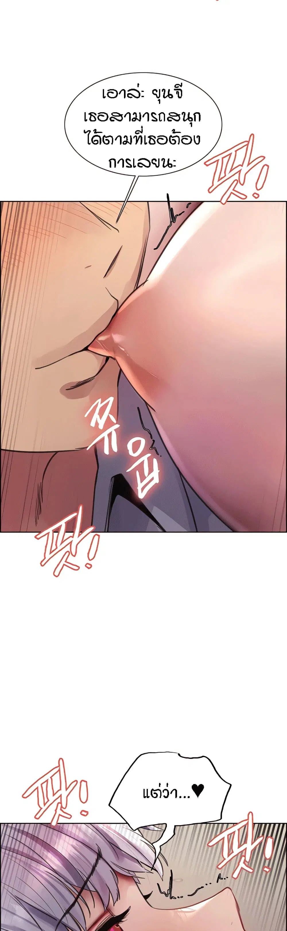 Sex-Stop Watch ตอนที่ 78 — page 47 of 51