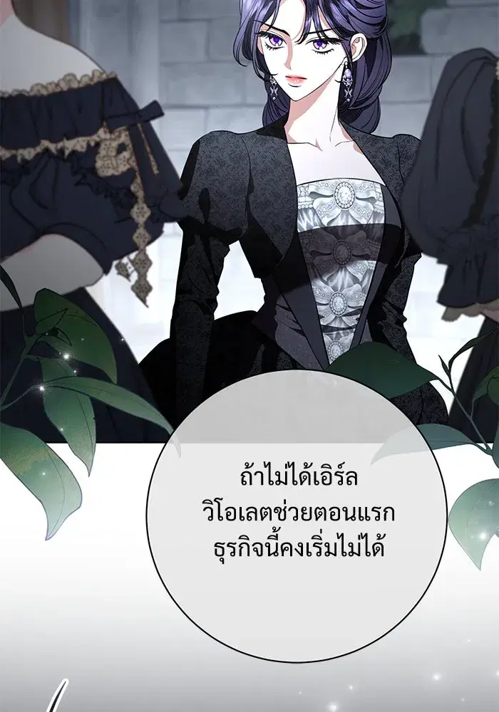 To My Husband’s Mistress ตอนที่ 87 — page 20 of 123
