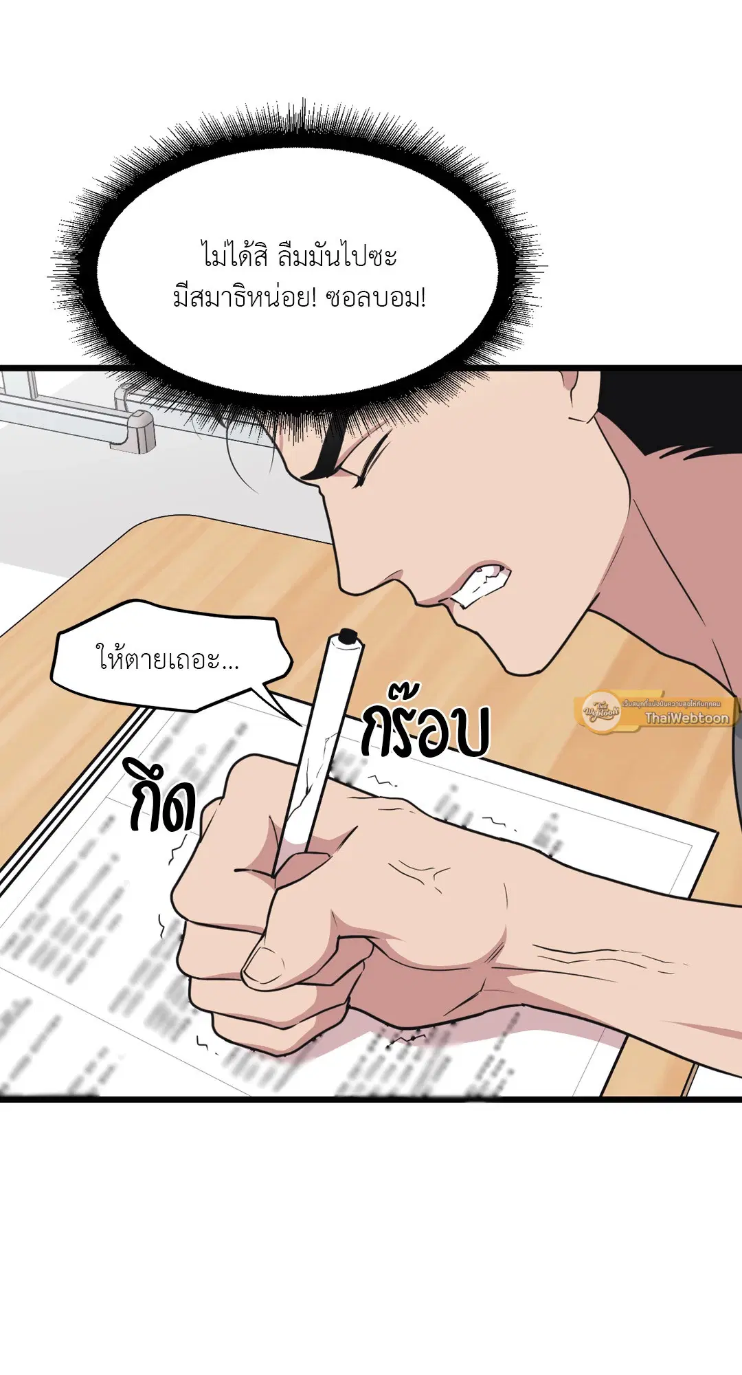 Full Volume ตอนที่ 75 — page 43 of 60